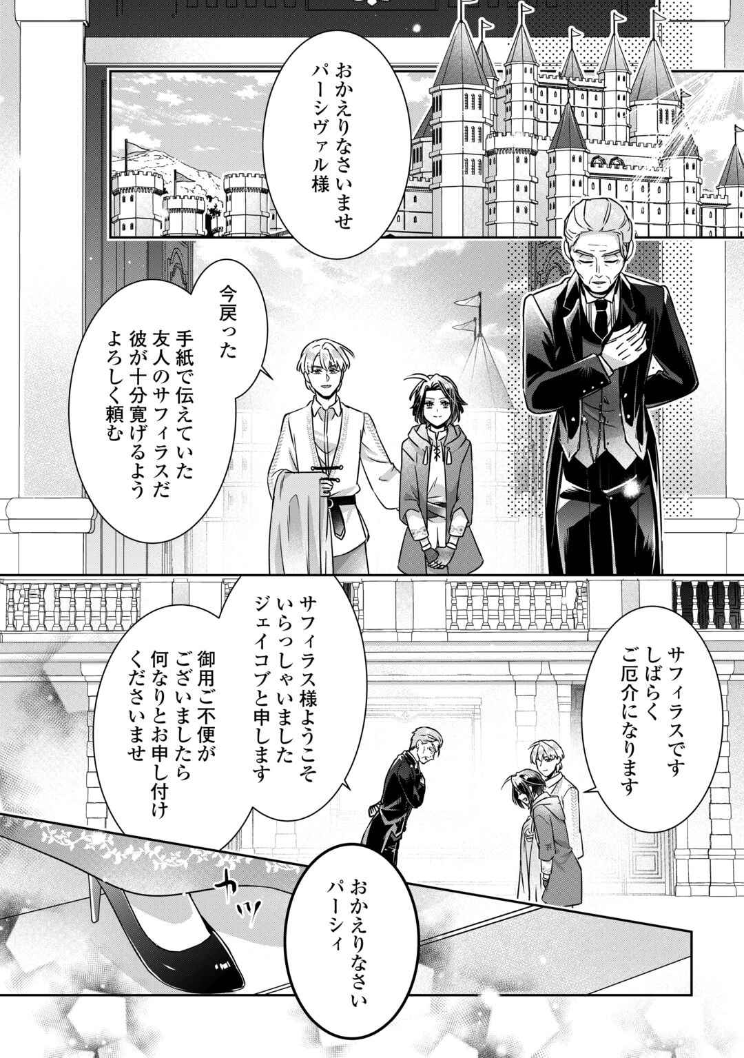 ITSU KARA MARYOKU GA NAI TO SAKKAKU SHITEITA!? - RAW Chapter 17.2 page 9 - nihonkuni.com