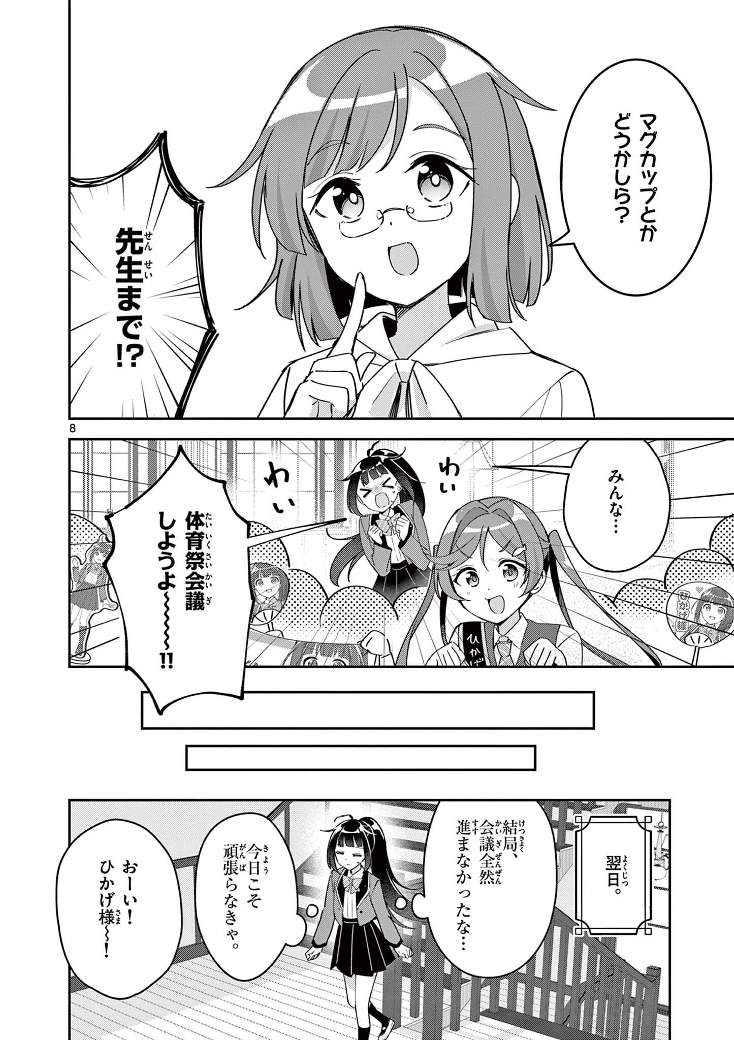 KYOU MO BAREZU NI SUGOSETA! Chapter 13 page 8 - nihonkuni.com
