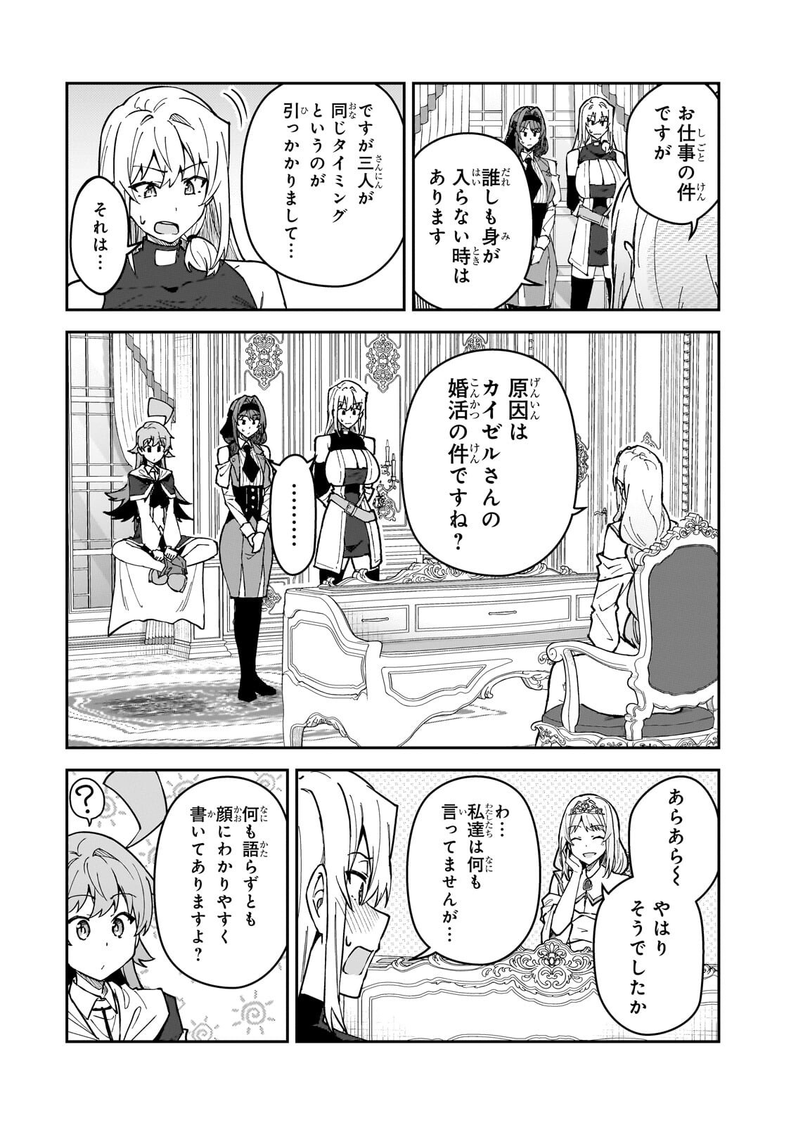 S RANK BOUKENSHA DE ARU ORE NO MUSUME-TACHI WA JUUDO NO FATHER CON DESHITA (MANGA) - RAW Chapter 63.1 page 4 - nihonkuni.com