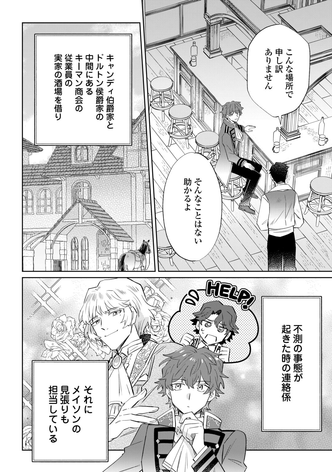 KIZOKU REIJOU NI UMARETA KARA NI WA NENGAN NO DARADARA NEETO SEIKATSU SHITAI. Chapter 13.1 page 8 - nihonkuni.com
