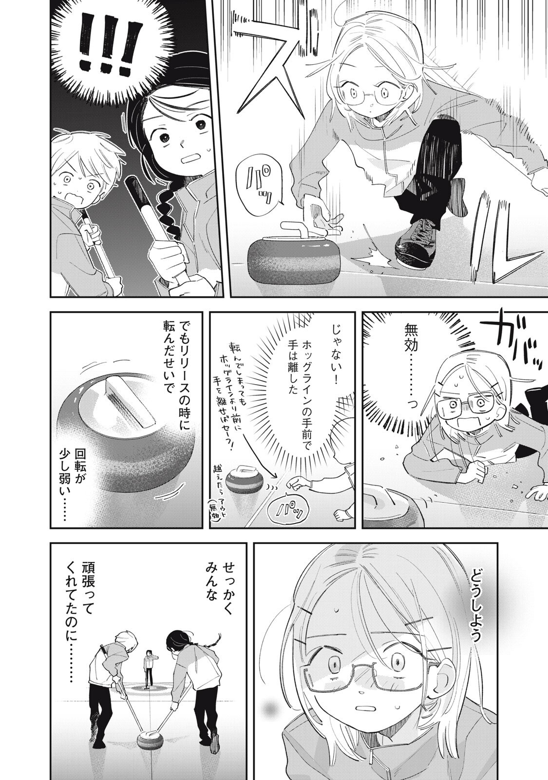 MAGARINARI NO HARU Chapter 17 - Page 3