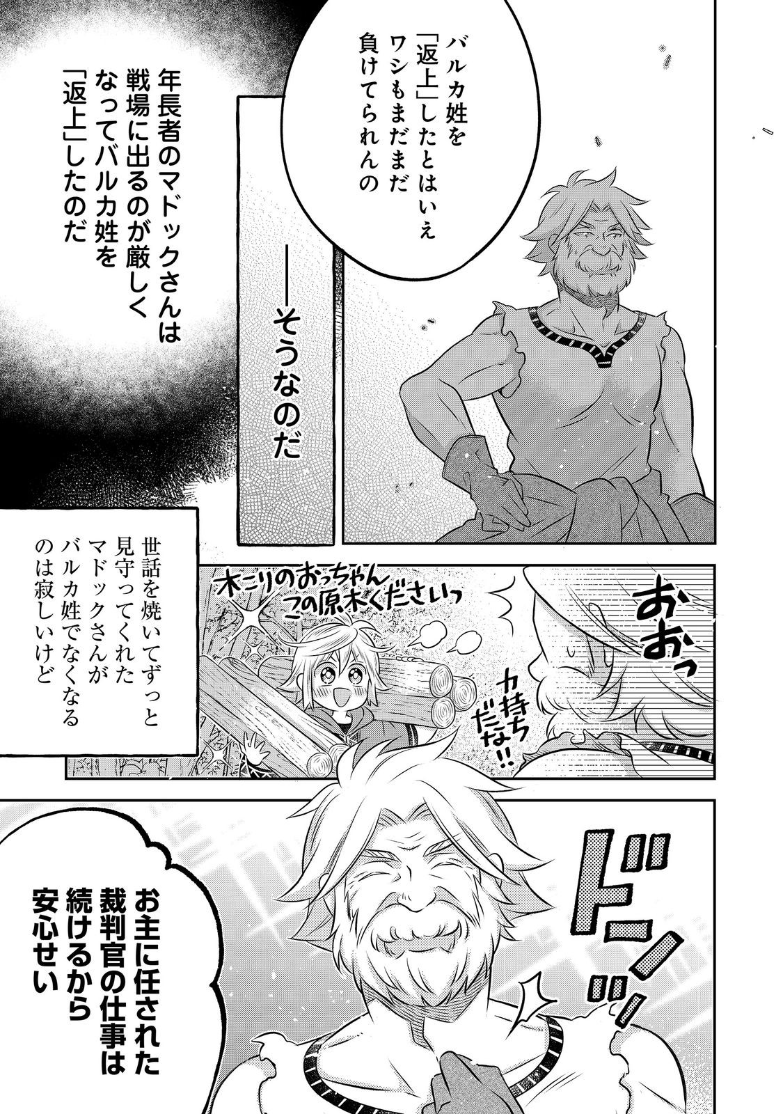 ISEKAI NO BINBOU NOUKA NI TENSEI SHITANODE, RENGA O TSUKUTTE SHIRO O TATERU KOTO NI SHIMASHITA (MANGA) - RAW Chap 34.2 - Pic 6