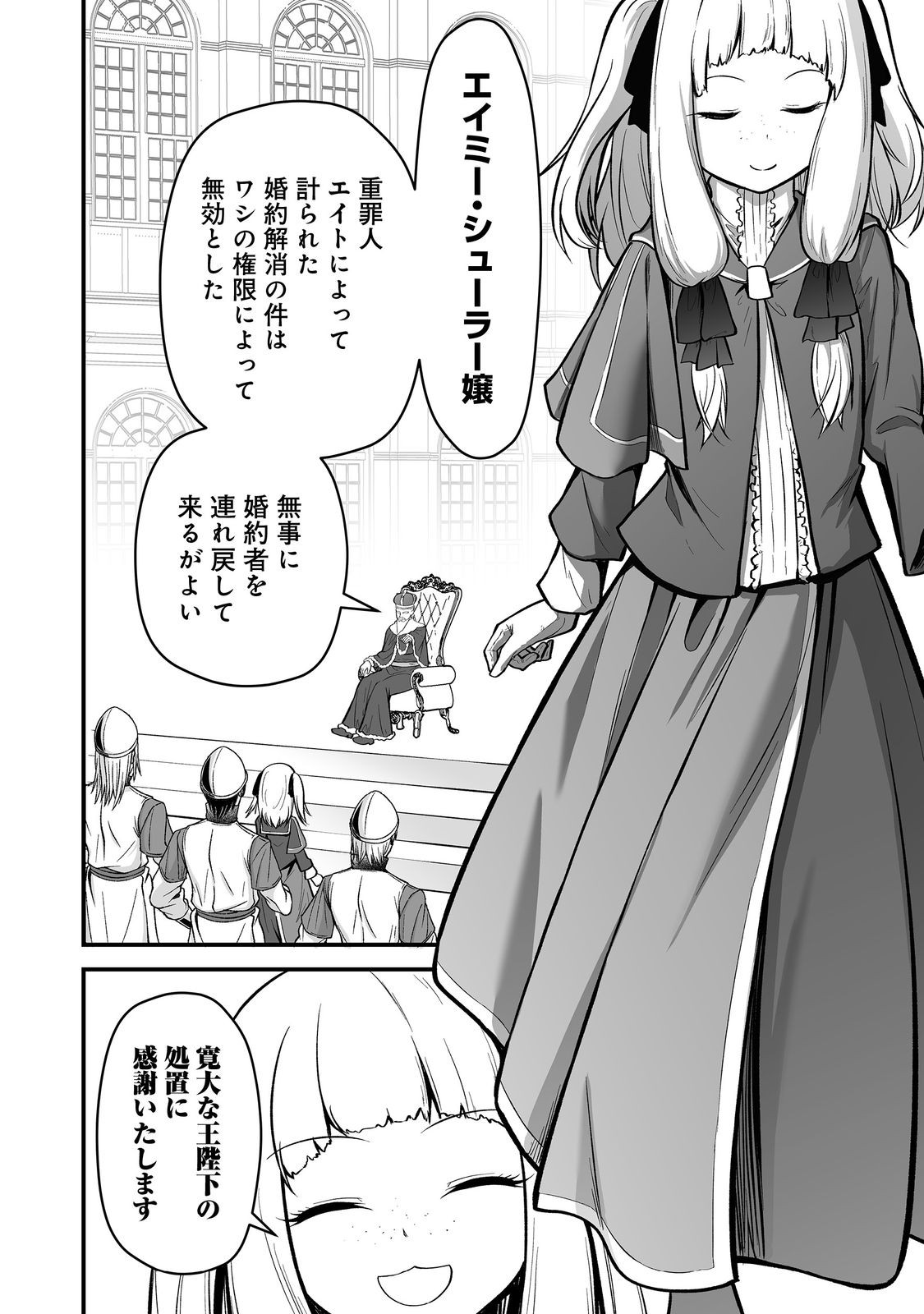 HAICHAKU KIZOKU NO SKILL MASTER: TSUIHOU SAREMASHITA GA, "SKILL SOUZOU" DE SEKAI SAIKYOU NI NARIMASHITA!? Chapter 7 page 16 - nihonkuni.com