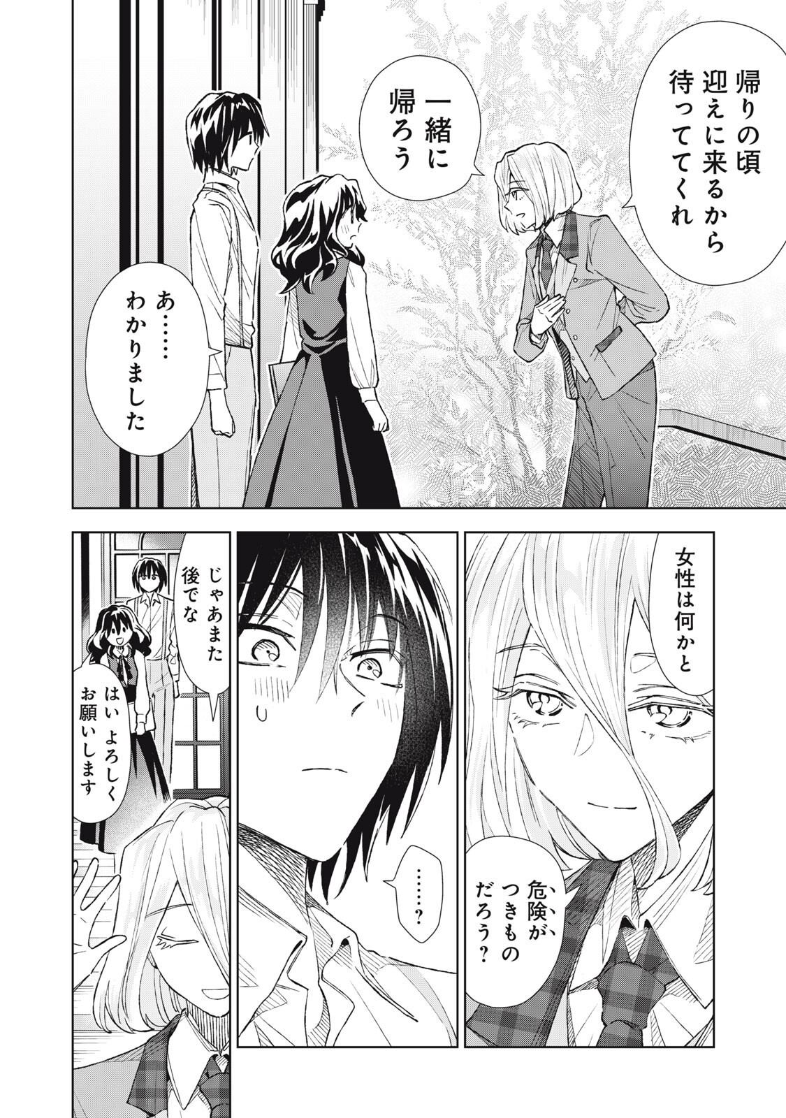 TADA SHIZUKA NI KIESARU TSUMORI DESHITA Chapter 24.1 page 18 - nihonkuni.com