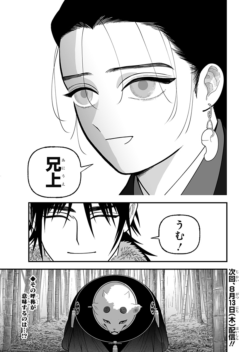 KAMI YOMU FUTARI Chapter 12 page 21 - nihonkuni.com