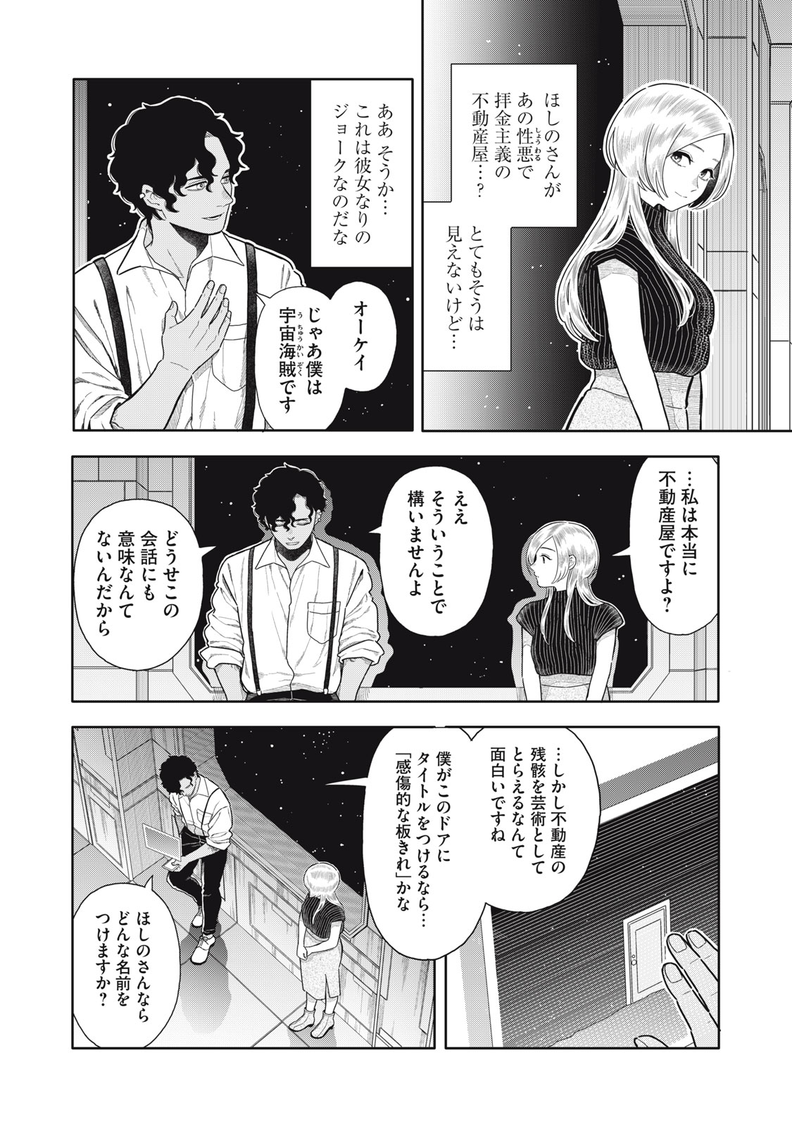 UCHUU FUDOUSAN HOSHINO Chapter 13 page 14 - nihonkuni.com
