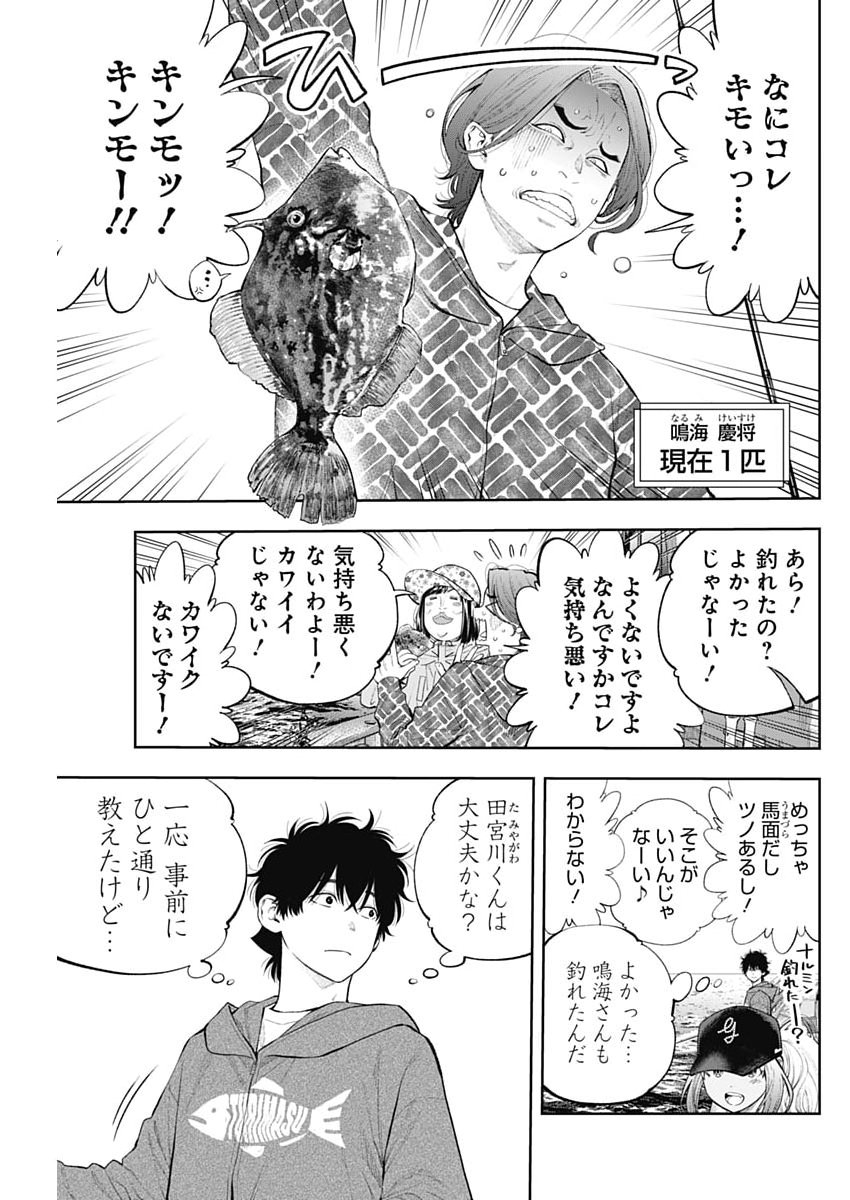 TSUTTE TABETAI GAL SAWA-SAN Chapter 51 - Page 3