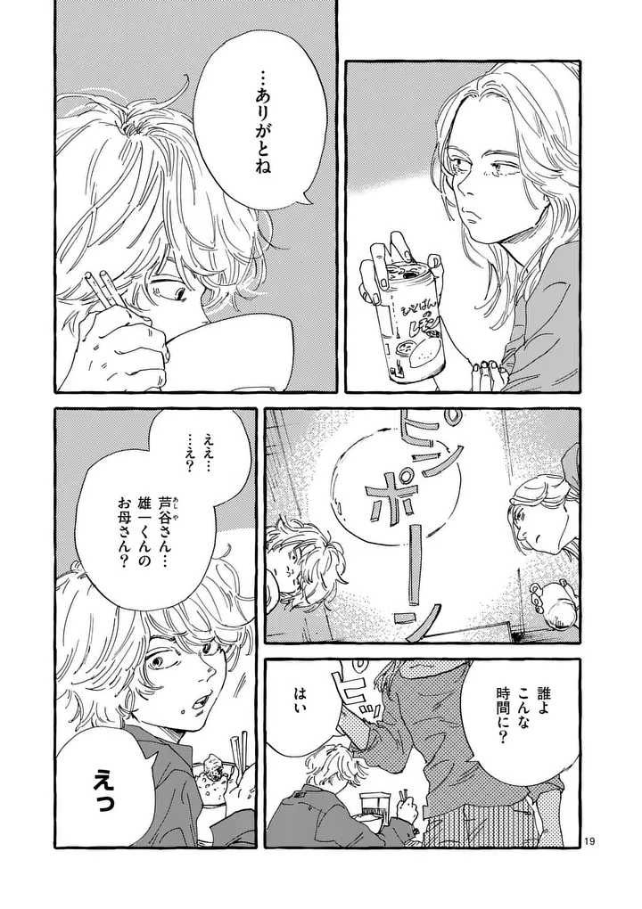ONNANOKO WO TENGOKU NI TSURETE IKU NI WA Chapter 5 page 19 - nihonkuni.com
