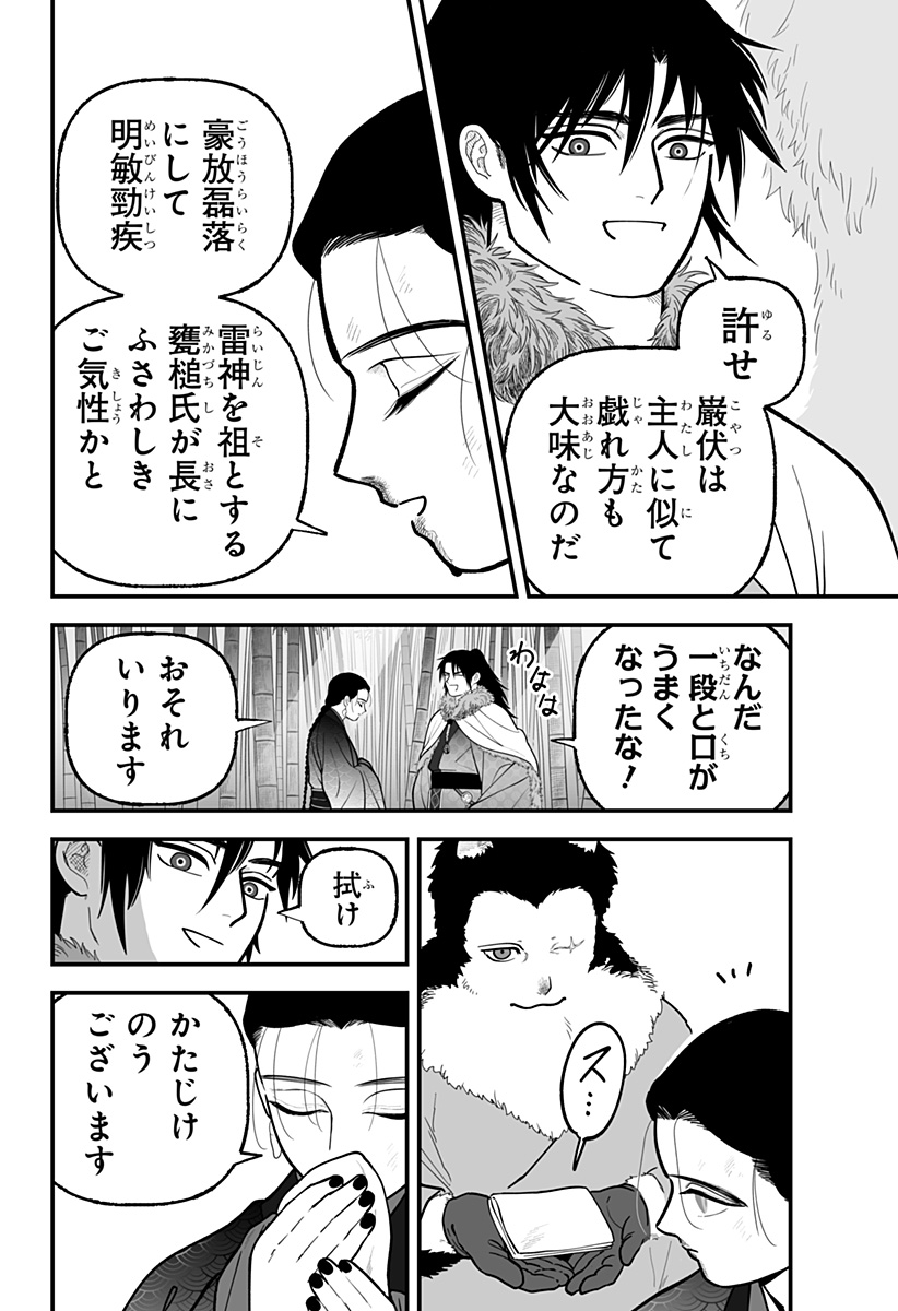 KAMI YOMU FUTARI Chapter 12 page 14 - nihonkuni.com