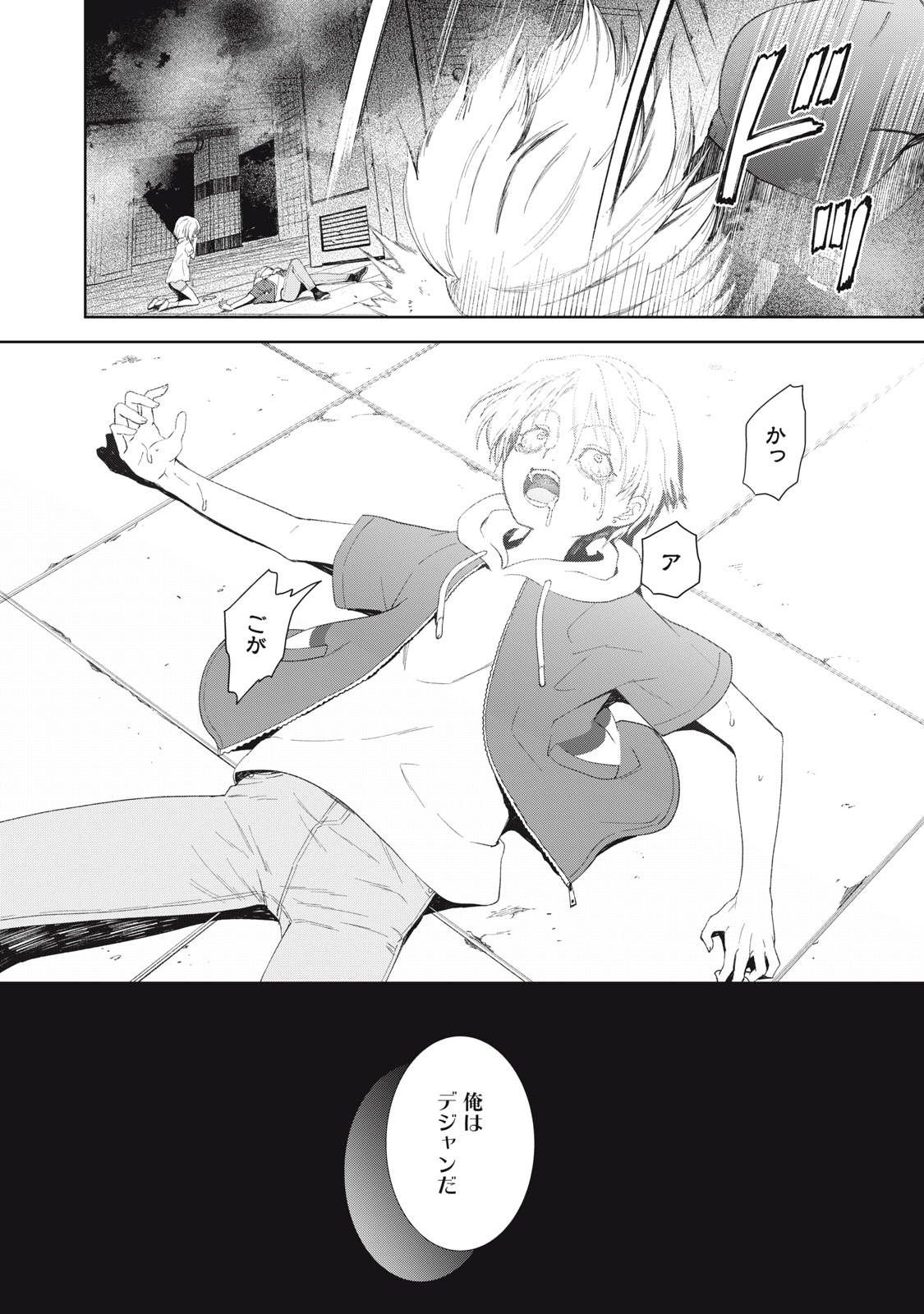 CHILDREN OF BELGRADE METRO Chapter 13 page 27 - nihonkuni.com