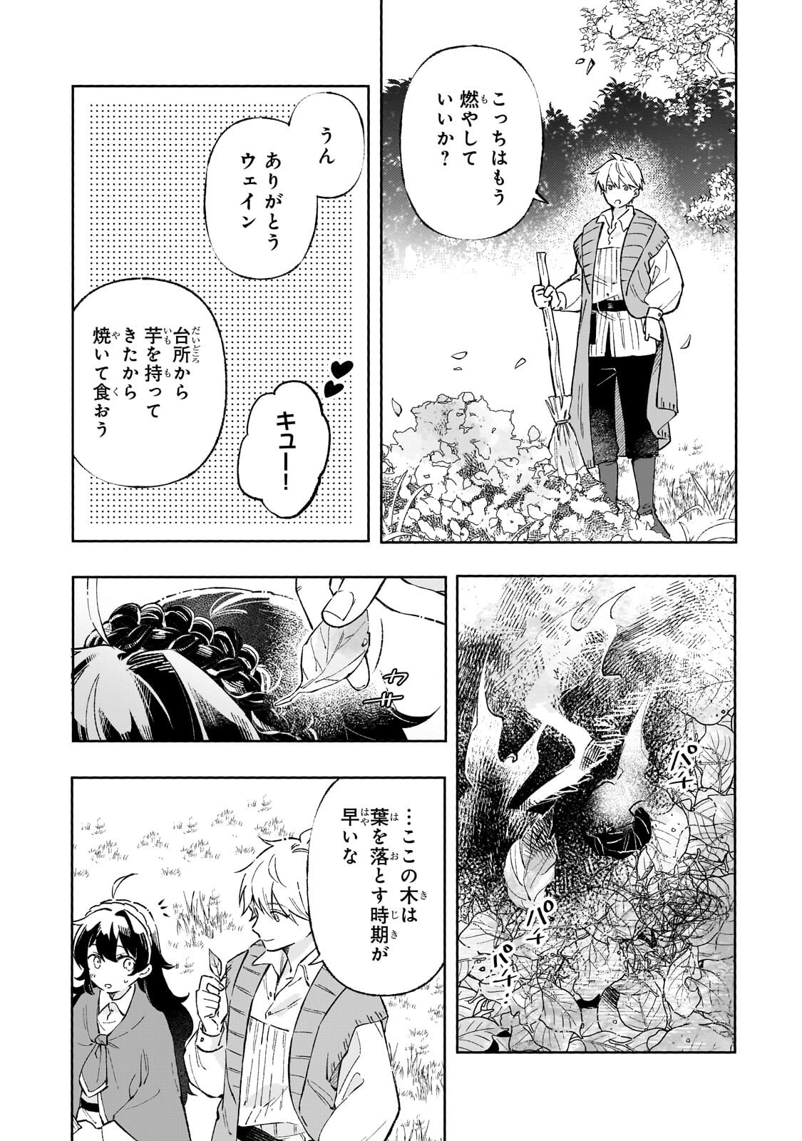 AKATSUKI NO MAJO REISHI HA JIYU NI IKITAI MAO TOBATSU WO OETANODE, NOMBIRI OMISE WO HIRAKIMASU Chapter 22.1 page 2 - nihonkuni.com