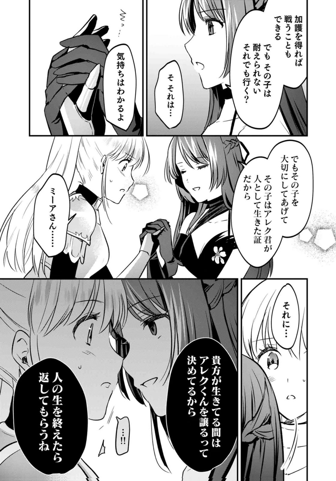 SHIRO NO NECROMANCER: SHIRYOU-OU E NO MICHI Chapter 59 page 30 - nihonkuni.com