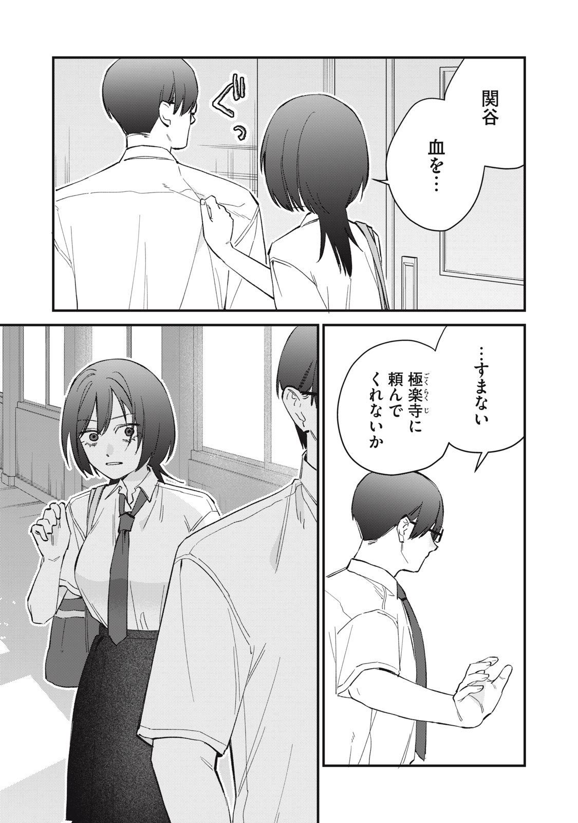 HITOKUCHI CHOUDAI Chapter 22 - Page 9