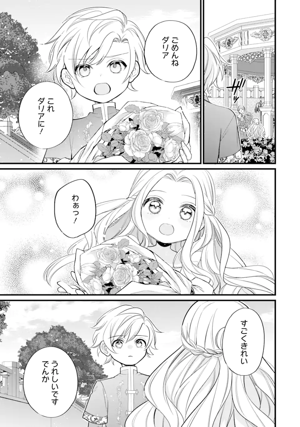TOUTOI 5-SAI-TACHI GA WATASHI NI KEKKON AITE WO ASSEN SHITE KIMASU ~SUTERARE REIJOU NO WATASHI NI SHOUKAI SARETA NO WA NANTO SAISHO HOSA~ RAW Chapter 12.3 page 2 - nihonkuni.com