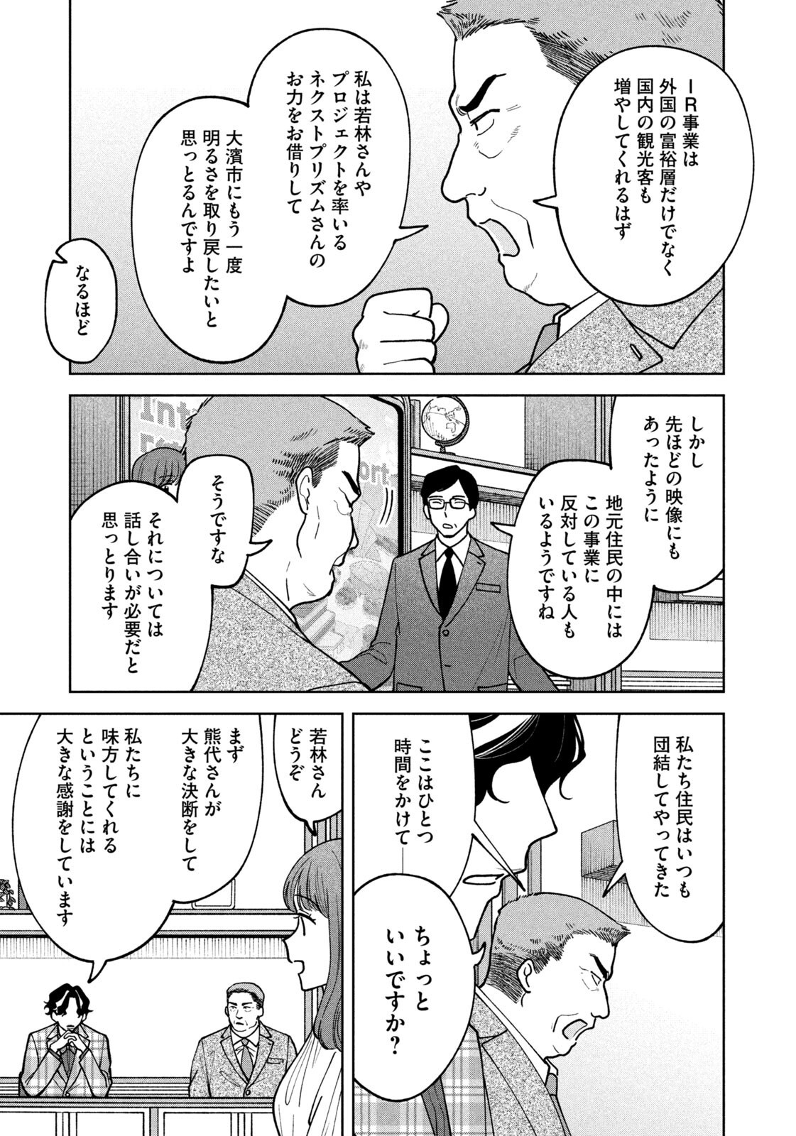 YOKI HOURITSUYA WA ASHIKI RINJIN Chapter 74 - Page 7