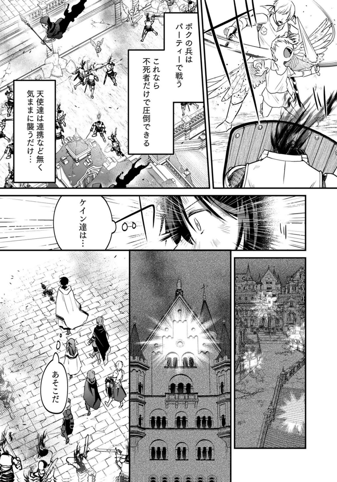 SHIRO NO NECROMANCER: SHIRYOU-OU E NO MICHI Chapter 60 page 7 - nihonkuni.com