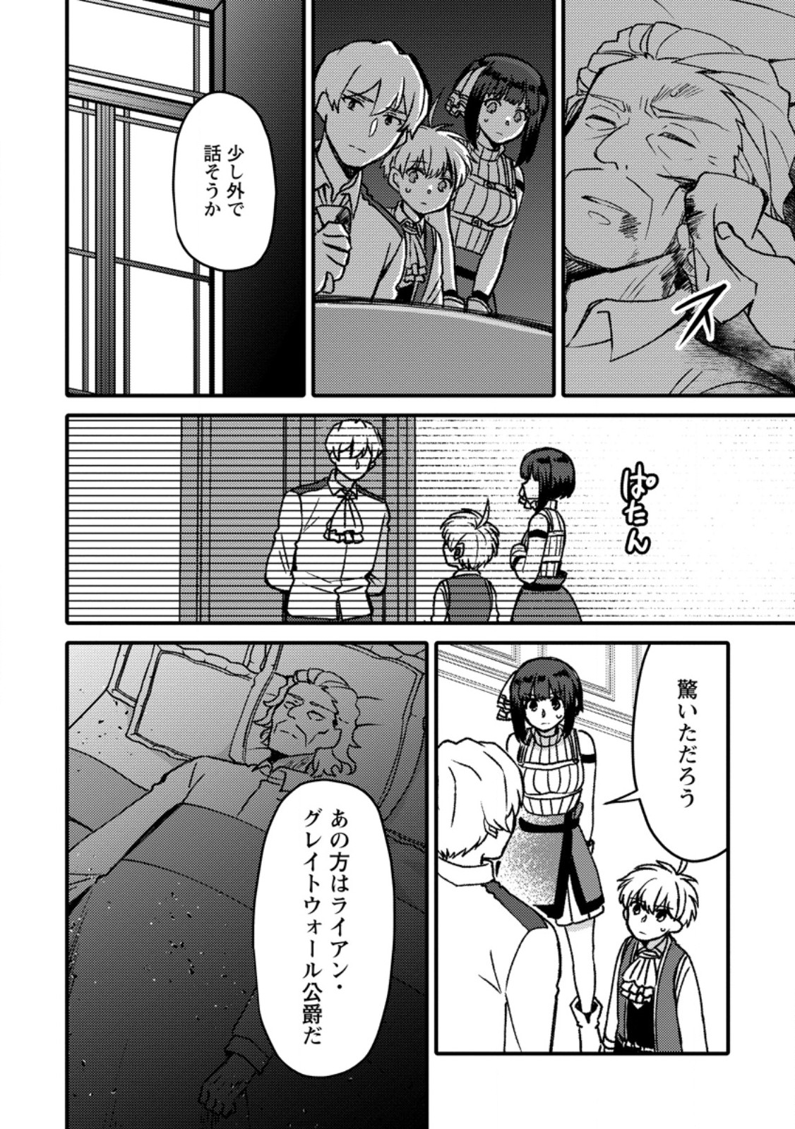 “ARU TEIDO (?) NO MAHOU NO SAINOU” DE KONDO KOSO ISEKAI DE SLOW LIFE O OKURIMASU Chapter 29.1 page 4 - nihonkuni.com