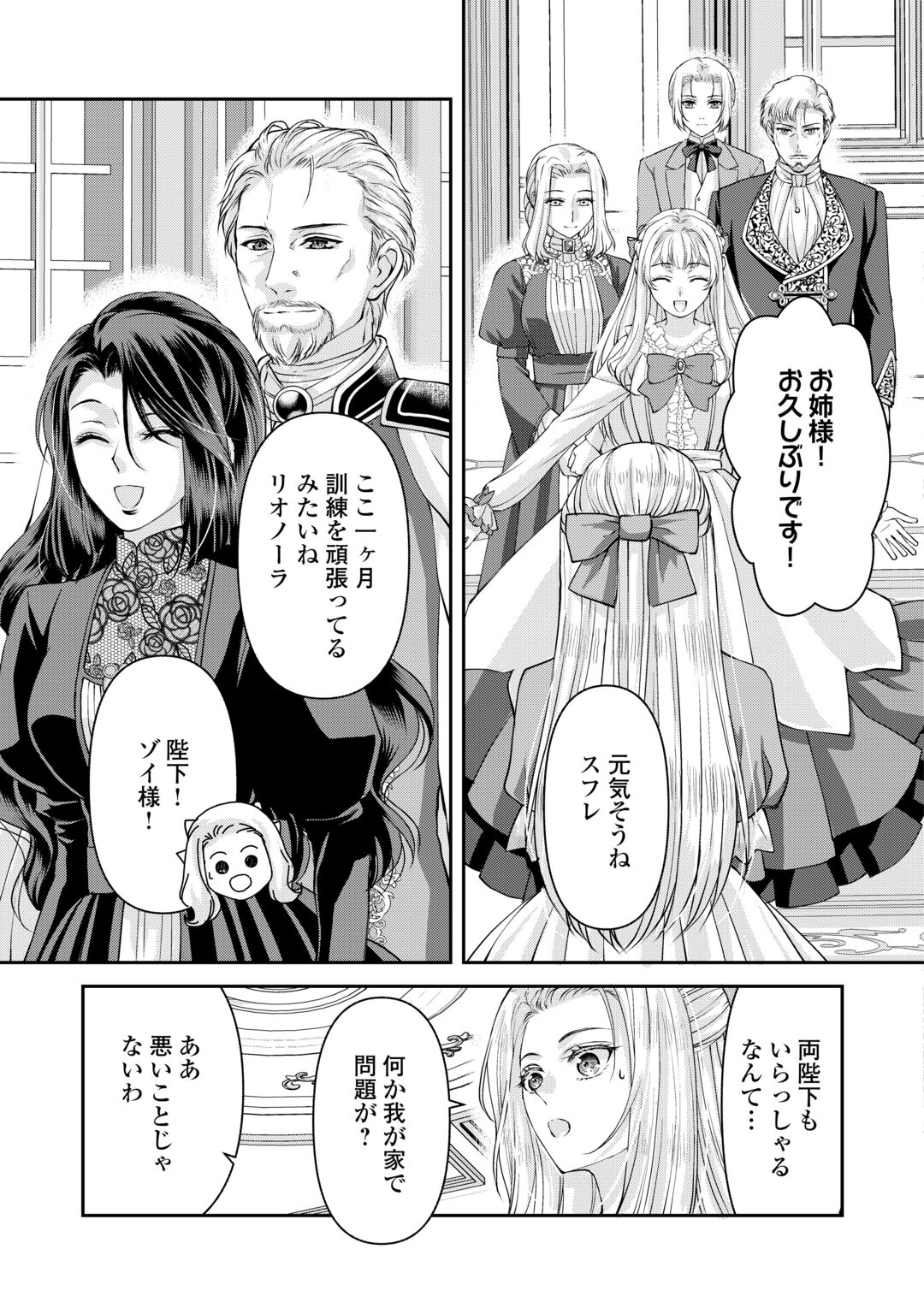 OSHI WO MIKATA NI TSUKETARA SAIKYOU DATTE SHITTE MASHITAKA? Chapter 10 page 21 - nihonkuni.com
