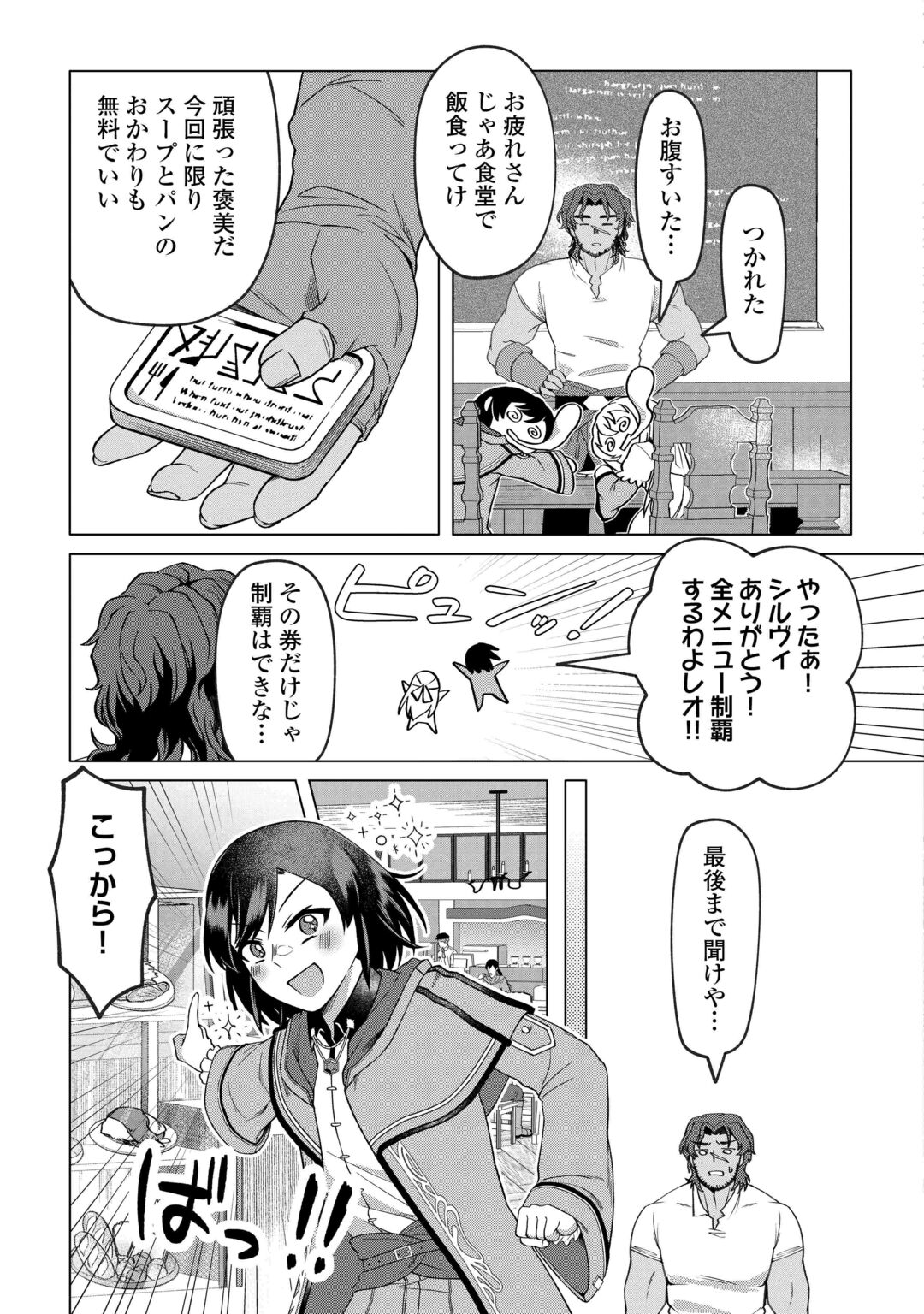 GO-KAIME NO JINSEI, TENSEI SHITARA SHINISOONA KOJI DESHITA Chapter 3 page 23 - nihonkuni.com