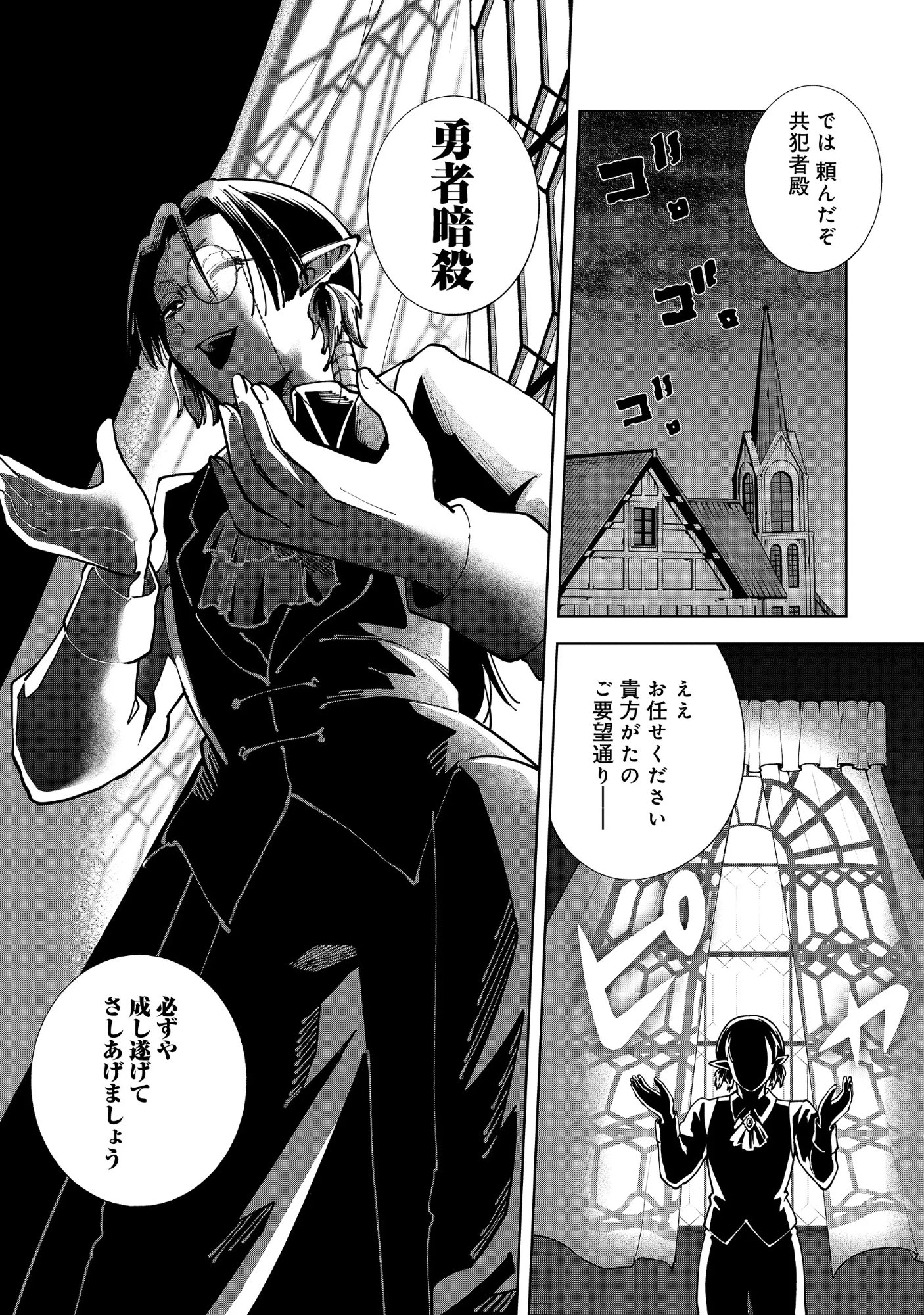 YUUSHA GA SHOUKAN DEKIMASEN! Chapter 14.2 page 14 - nihonkuni.com