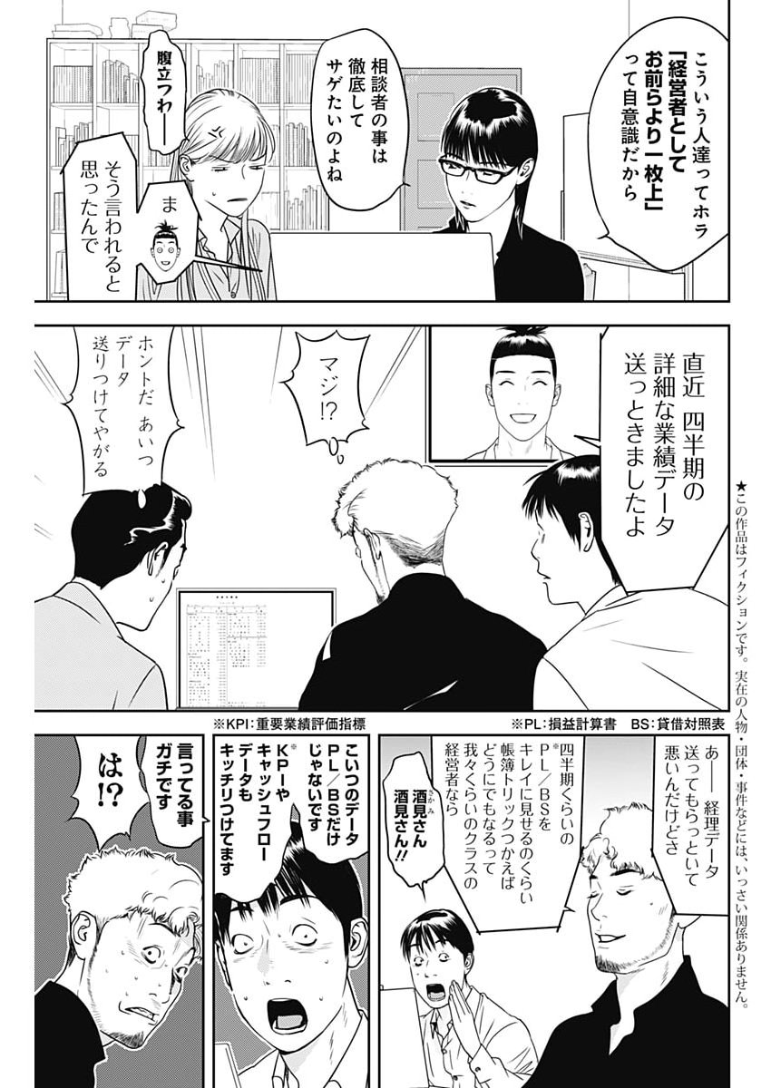 KAMO NO NEGI NIWA DOKU GA ARU: KAMO KYOUJU NO  Chapter 103 page 3 - nihonkuni.com