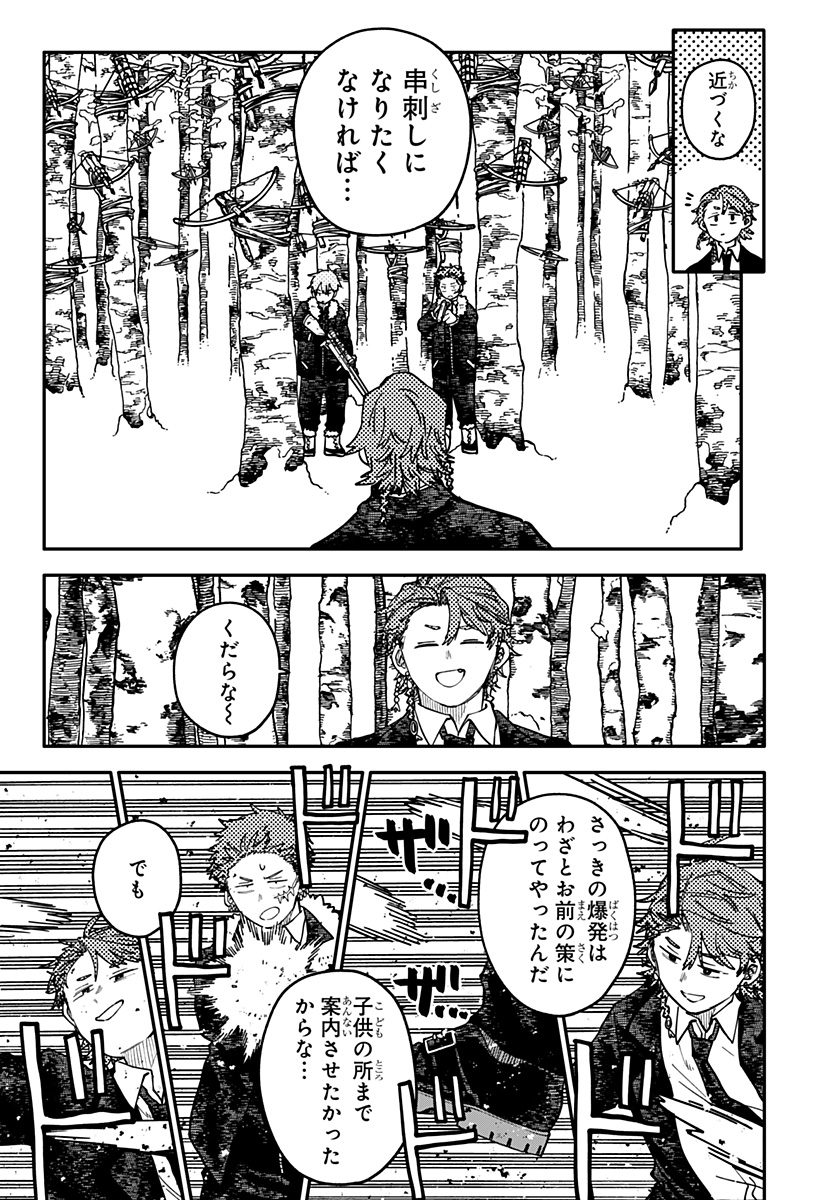 YOUCHIEN WARS Chapter 135 page 17 - nihonkuni.com