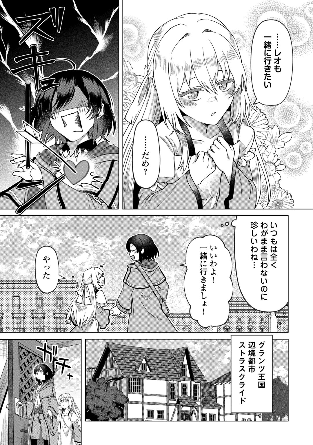 GO-KAIME NO JINSEI, TENSEI SHITARA SHINISOONA KOJI DESHITA Chapter 3 page 9 - nihonkuni.com