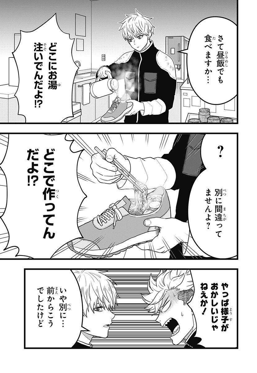 KAIJUU 8-GOU: RELAX Chapter 27 page 3 - nihonkuni.com