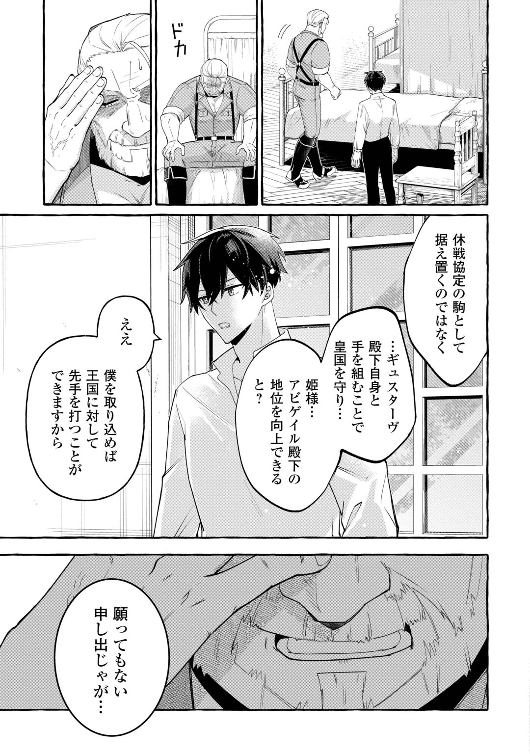 SHOKEI SARETA SHI NI MODORI NO DAIROKU OUJI WA KOKOKU WO SUTE, RINKOKU NO GUILLOTINE KOUJO TO FUKUSHUU WO CHIKAU Chapter 11 page 3 - nihonkuni.com
