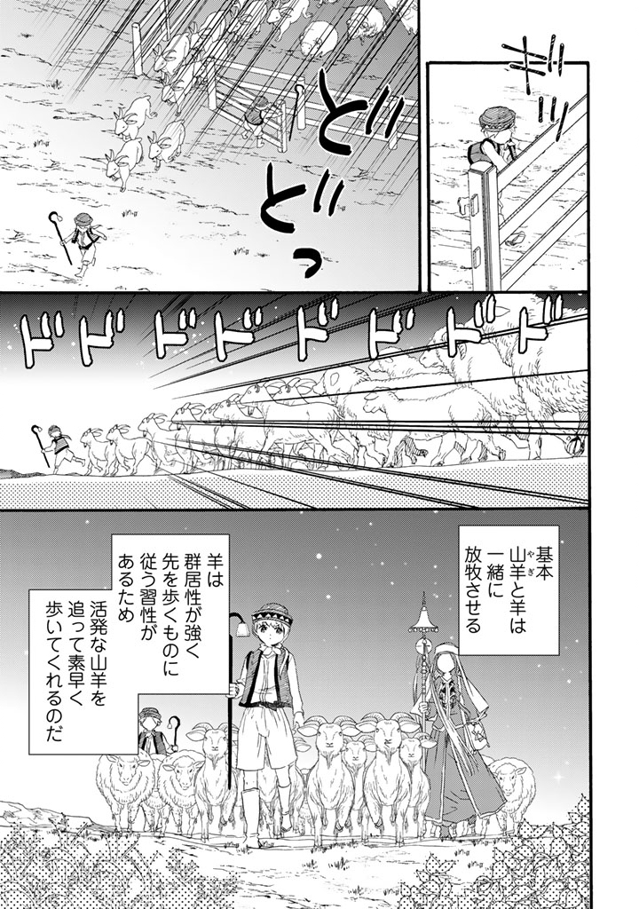 YUBOKU SHOUJO WO HANAYOME NI Chapter 14.2 page 1 - nihonkuni.com
