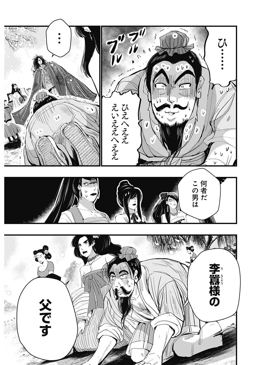 RED MUDAN Chapter 102 page 3 - nihonkuni.com