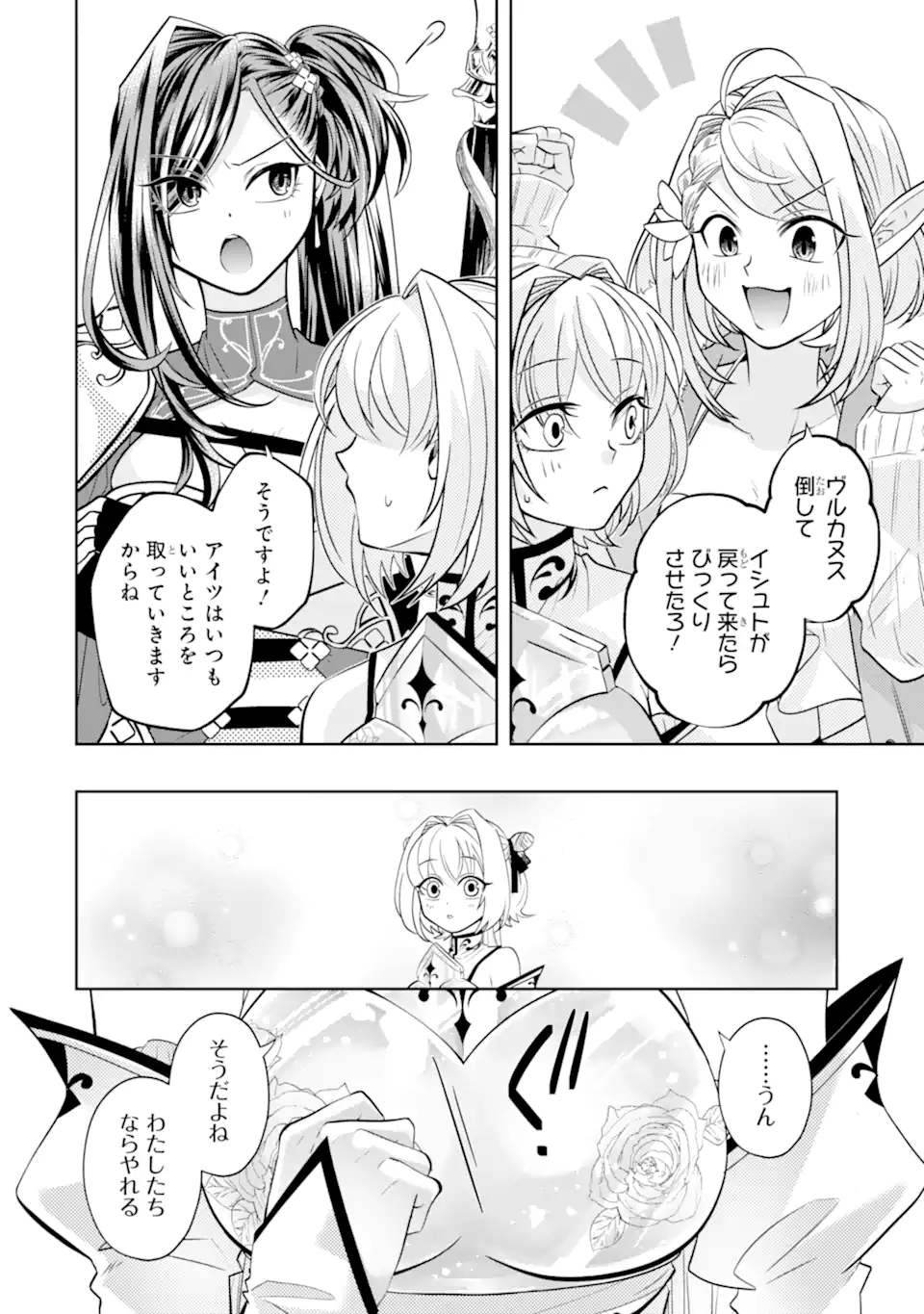 LEVEL 0 NO MAOU-SAMA, ISEKAI DE BOUKENSHA O HAJIMEMASU Chapter 30.3 page 10 - nihonkuni.com
