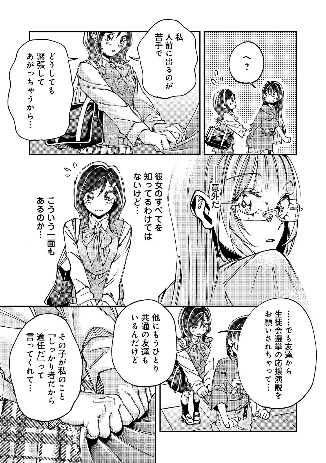 GAKKOU DE YUUMEI NA SANDAI BISHOUJO NO AKOGARE WA, NINKI MODEL NO “JOSOU” SHITA ORE RASHII Chapter 6.2 page 5 - nihonkuni.com