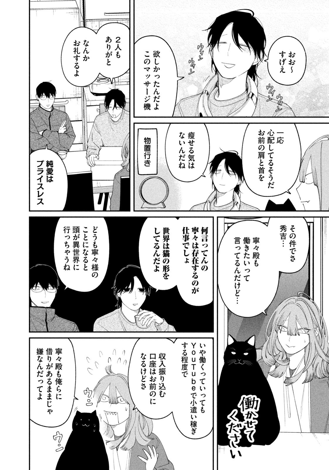 ODA-CHAN TO AKECHI-KUN Chapter 66 - Page 16