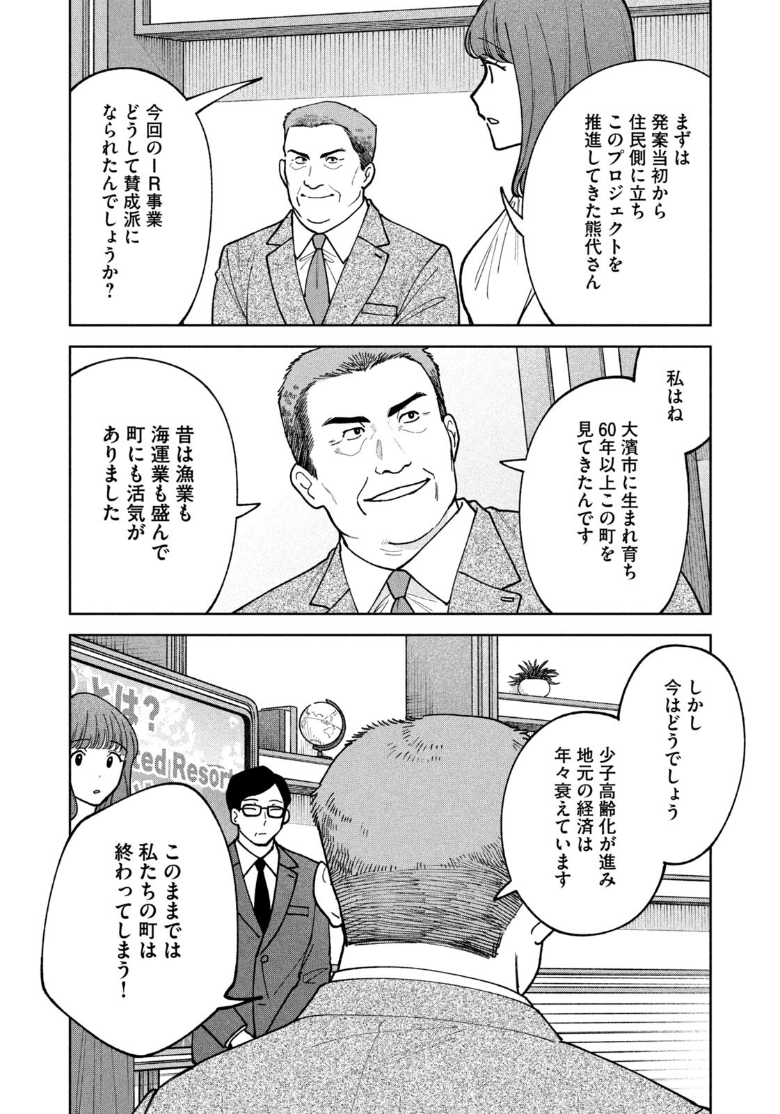 YOKI HOURITSUYA WA ASHIKI RINJIN Chapter 74 - Page 6
