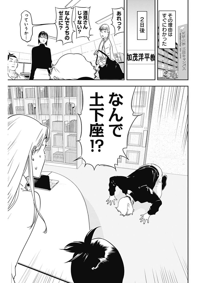 KAMO NO NEGI NIWA DOKU GA ARU: KAMO KYOUJU NO  Chapter 103 page 13 - nihonkuni.com