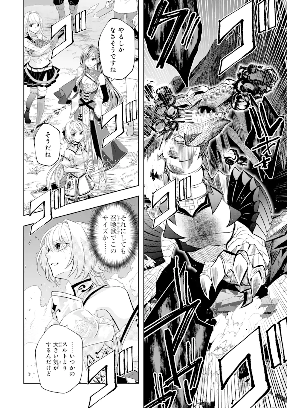 LEVEL 0 NO MAOU-SAMA, ISEKAI DE BOUKENSHA O HAJIMEMASU Chapter 30.3 page 6 - nihonkuni.com