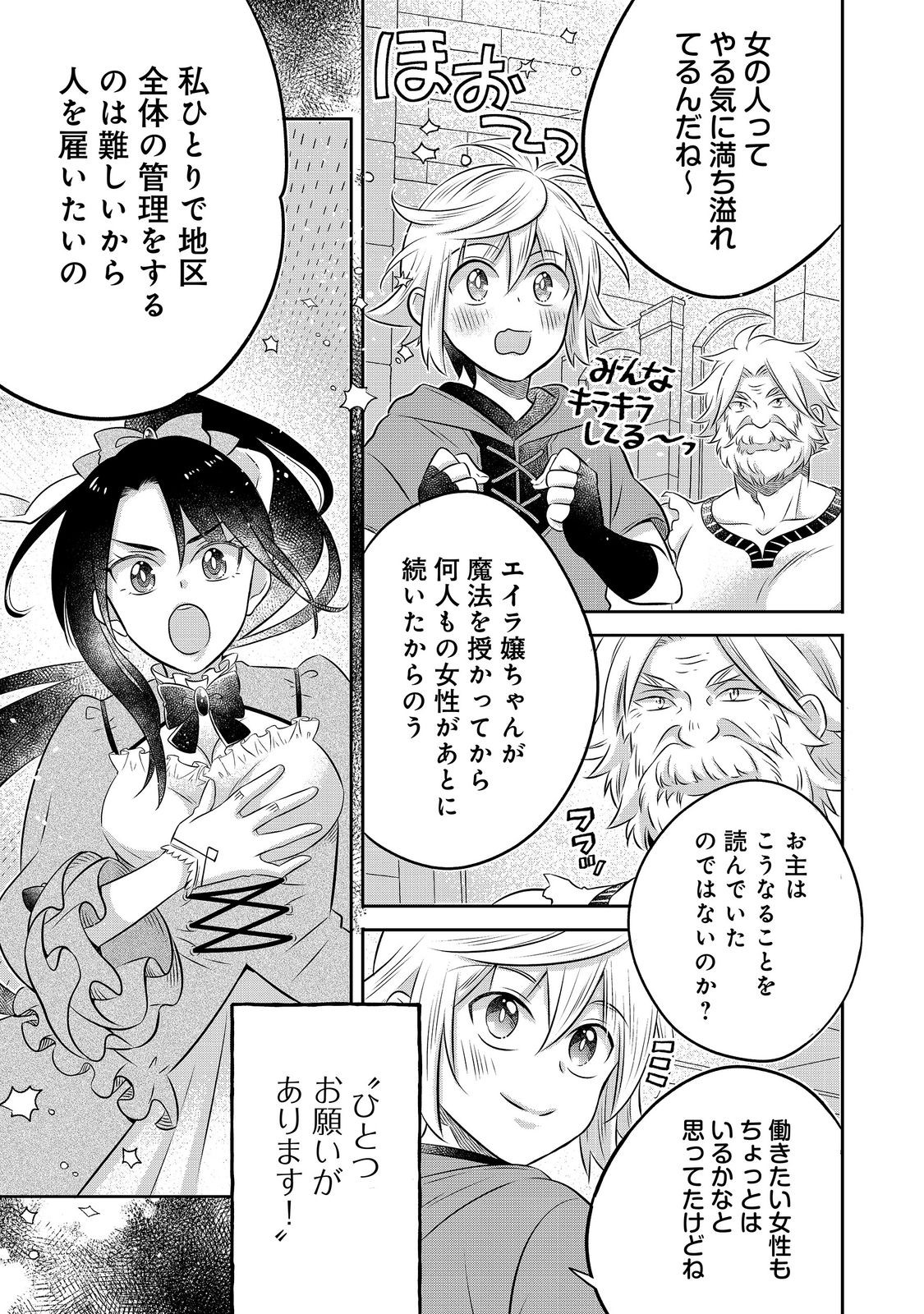 ISEKAI NO BINBOU NOUKA NI TENSEI SHITANODE, RENGA O TSUKUTTE SHIRO O TATERU KOTO NI SHIMASHITA (MANGA) - RAW Chap 34.2 - Pic 2