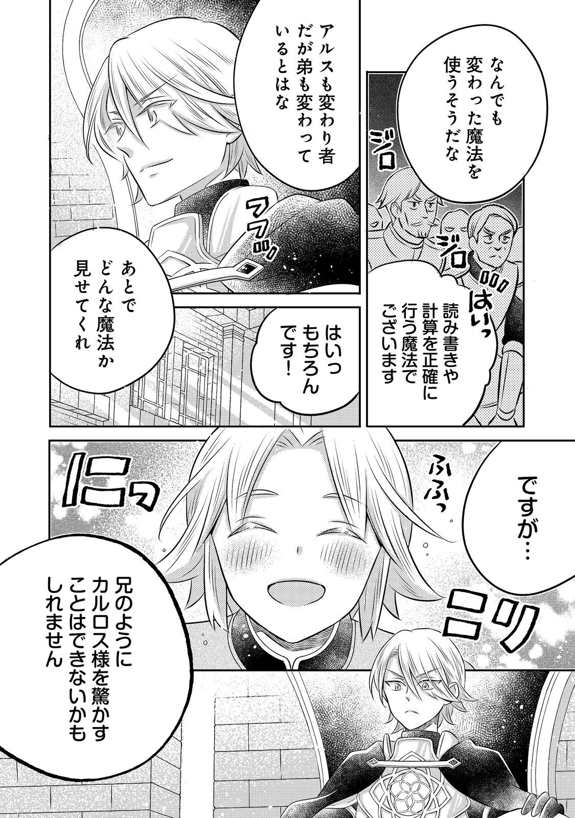 ISEKAI NO BINBOU NOUKA NI TENSEI SHITANODE, RENGA O TSUKUTTE SHIRO O TATERU KOTO NI SHIMASHITA (MANGA) - RAW Chap 34.2 - Pic 11