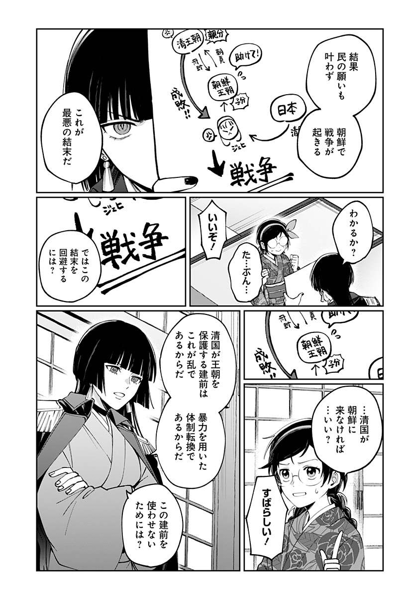SEKAI WO TSUNAGI TSUKUSU INTERNET MIKO Chapter 10 page 10 - nihonkuni.com