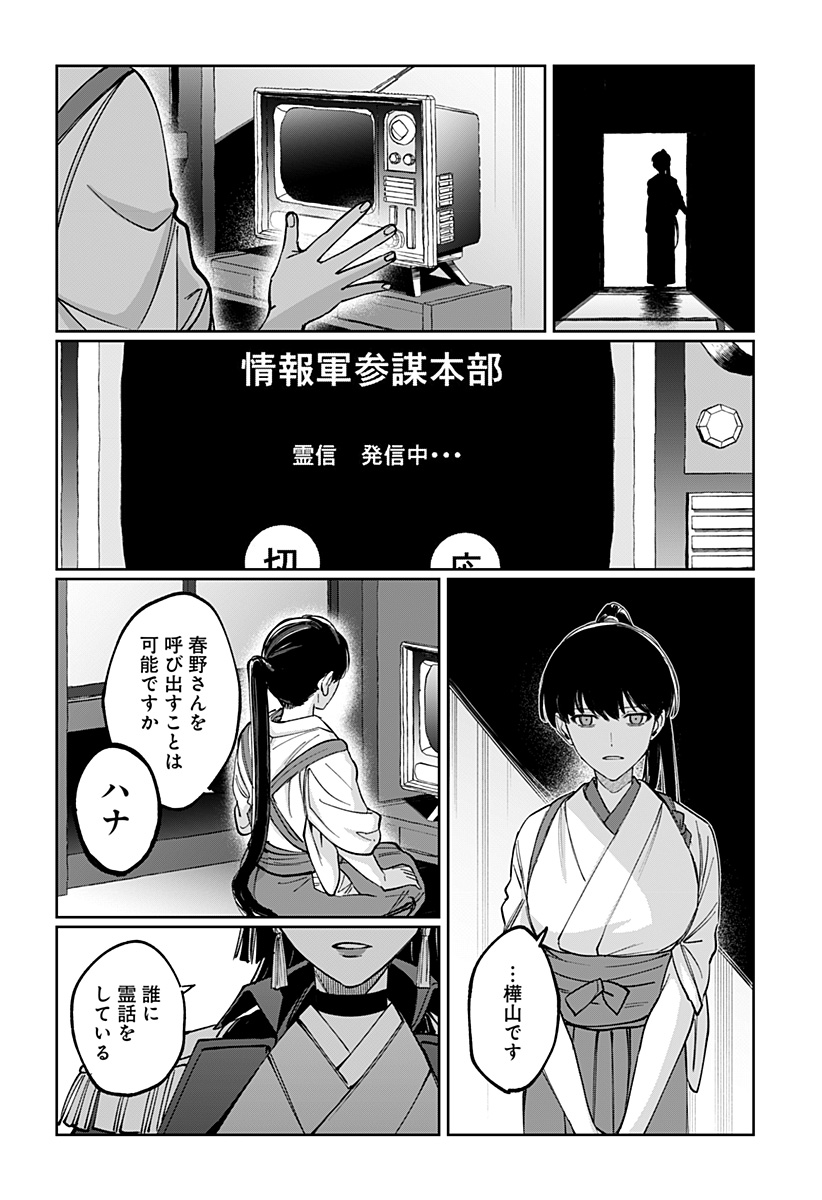 SEKAI WO TSUNAGI TSUKUSU INTERNET MIKO Chapter 10 page 17 - nihonkuni.com