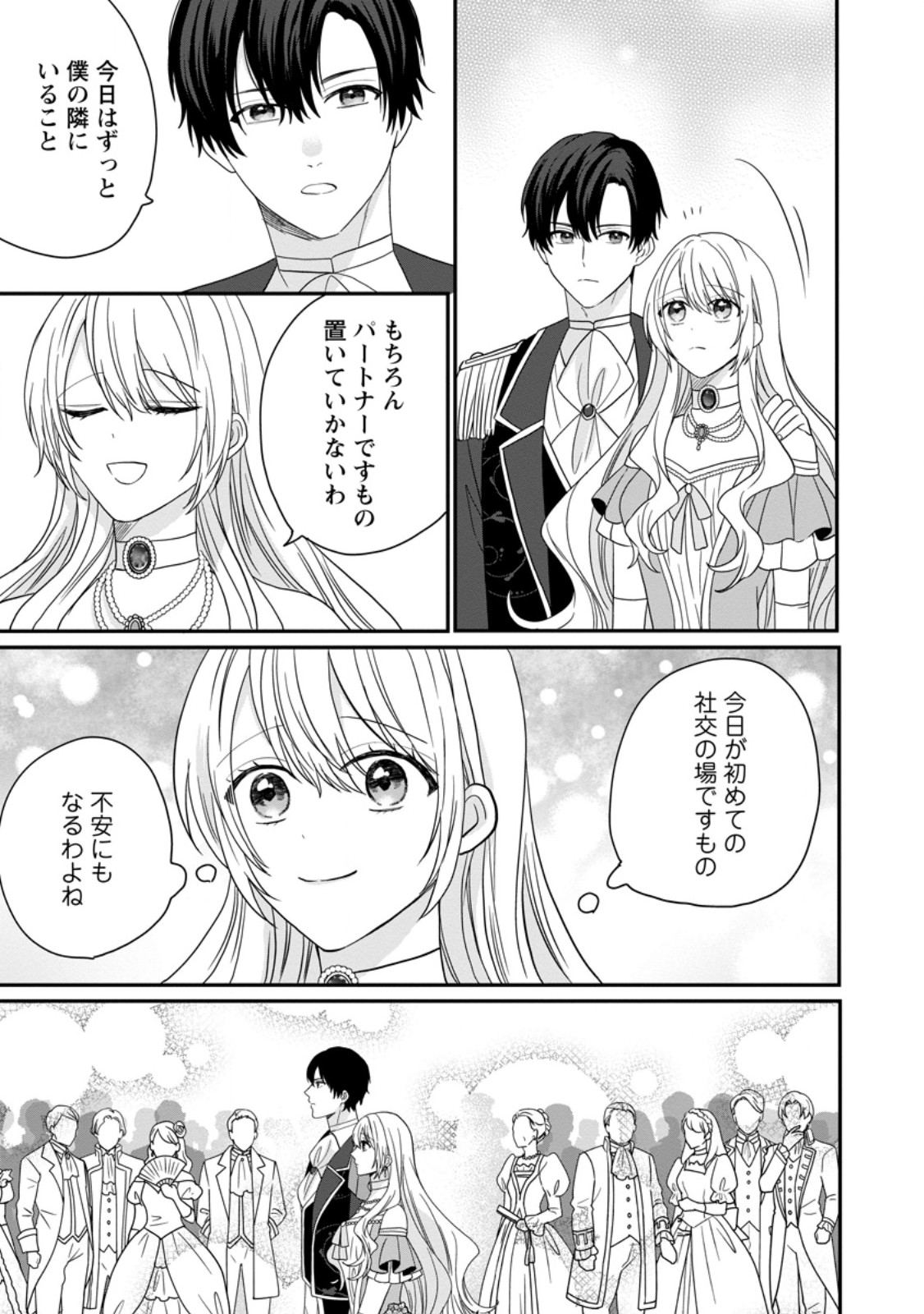 MOB KATEIKYOUSHI NO WATAKUSHI, OSHI NO DAISAN OUJI NI DEKI AI SAREMASHITA Chapter 8.3 page 5 - nihonkuni.com