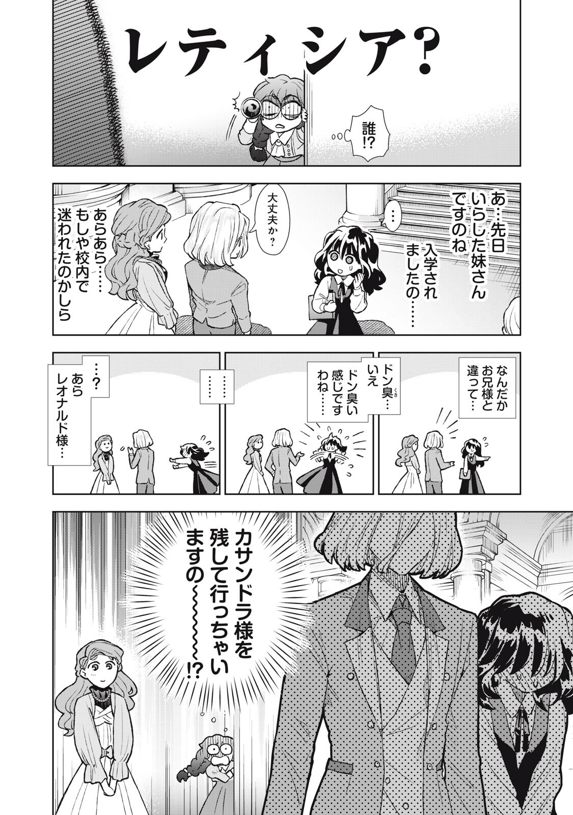 TADA SHIZUKA NI KIESARU TSUMORI DESHITA Chapter 24.1 page 8 - nihonkuni.com