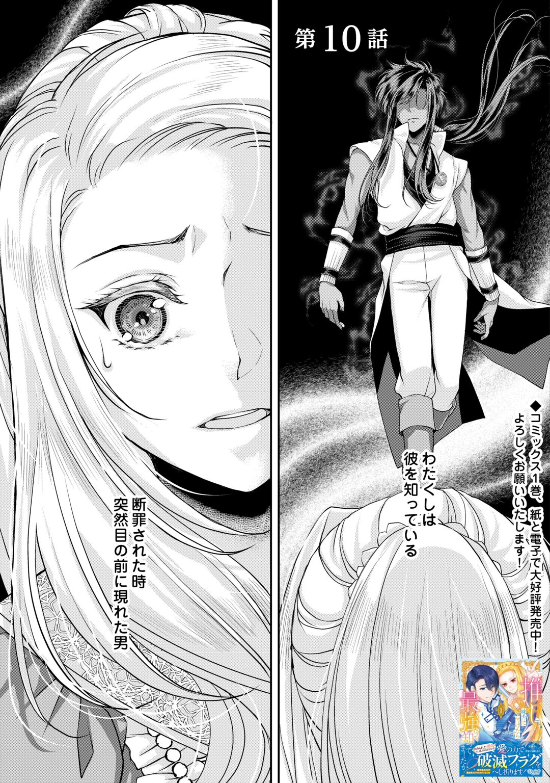 OSHI WO MIKATA NI TSUKETARA SAIKYOU DATTE SHITTE MASHITAKA? Chapter 10 page 1 - nihonkuni.com
