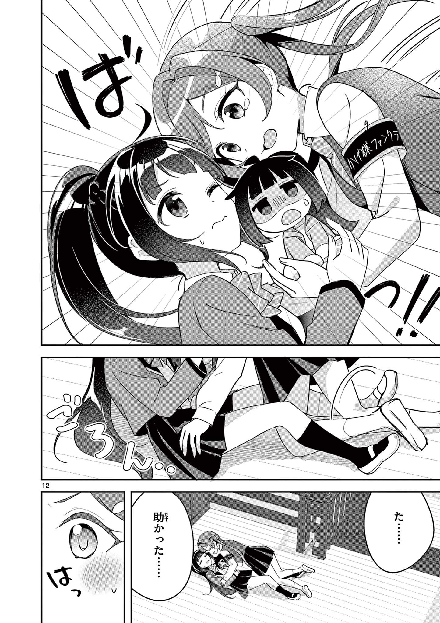KYOU MO BAREZU NI SUGOSETA! Chapter 13 page 12 - nihonkuni.com