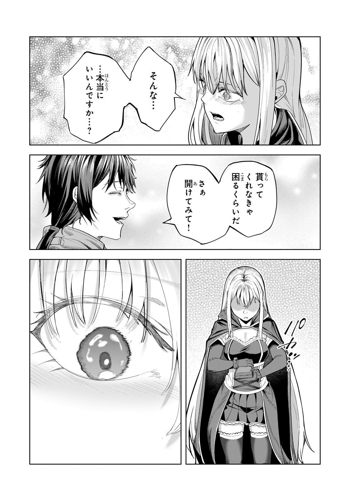 THE KICKED OUT S-RANK APPRAISER CREATES THE STRONGEST GUILD Chapter 51.2 page 12 - nihonkuni.com