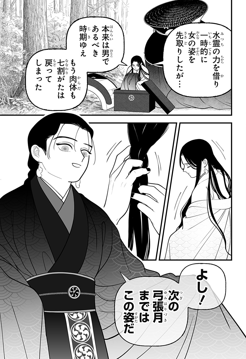 KAMI YOMU FUTARI Chapter 12 page 3 - nihonkuni.com