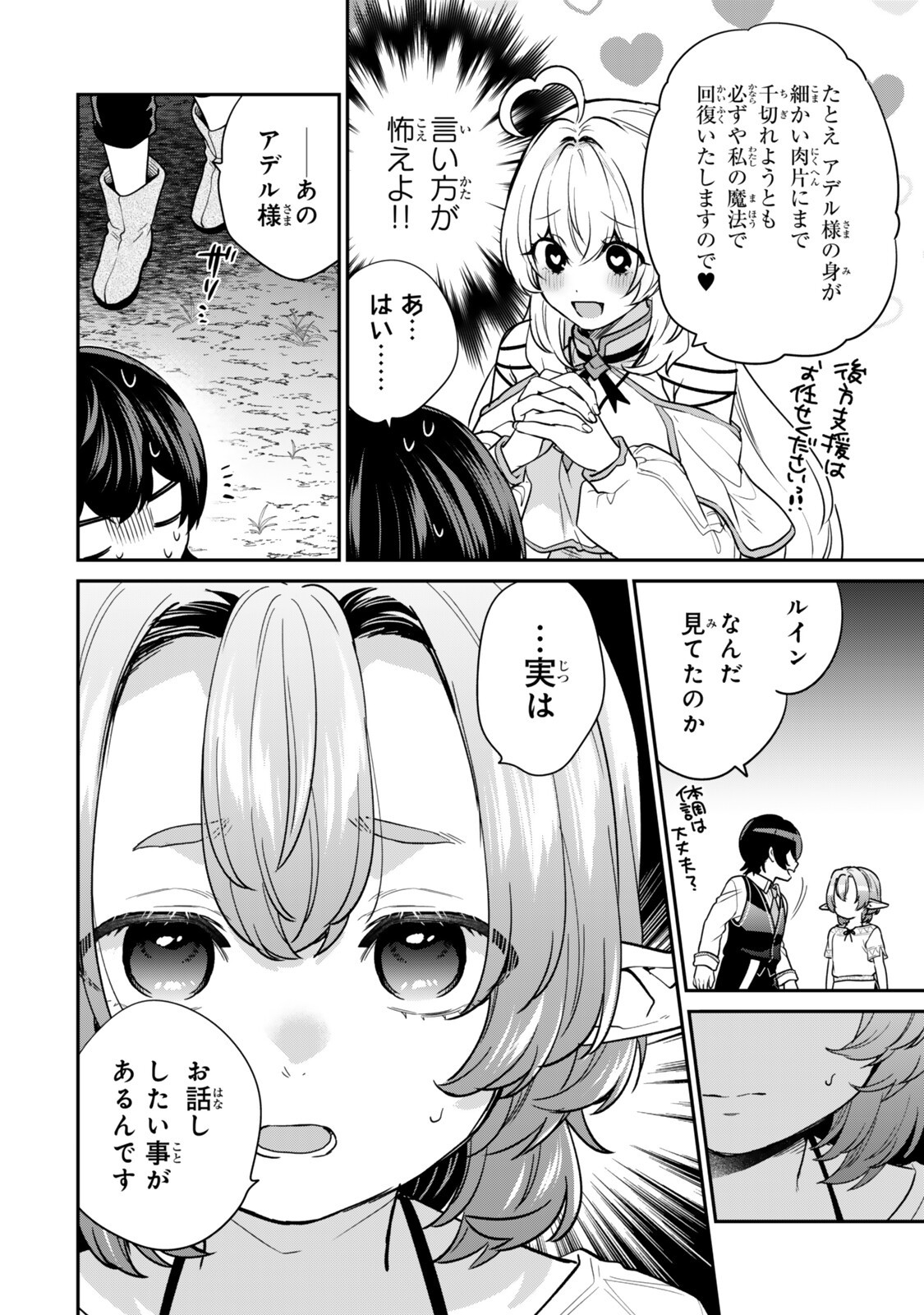 SAIJAKU KIZOKU NI TENSEI SHITA NODE AKUYAKU TACHI WO ATSUMETE MITA Chapter 23.1 page 2 - nihonkuni.com