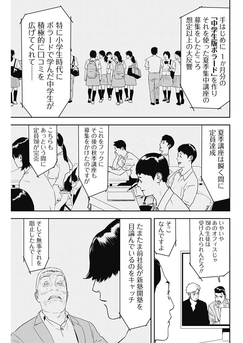 KAMO NO NEGI NIWA DOKU GA ARU: KAMO KYOUJU NO  Chapter 103 page 9 - nihonkuni.com