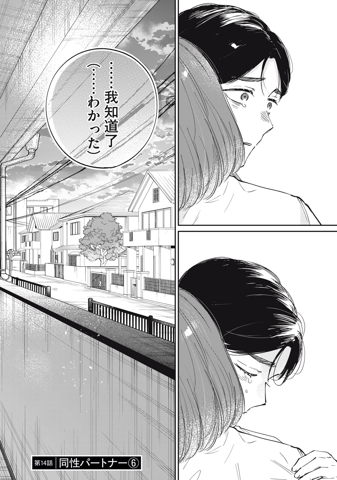 S TO X SERAPIST SHIMOTORI ICHITO NO SHINSATSUSHITSU Chapter 14 page 2 - nihonkuni.com